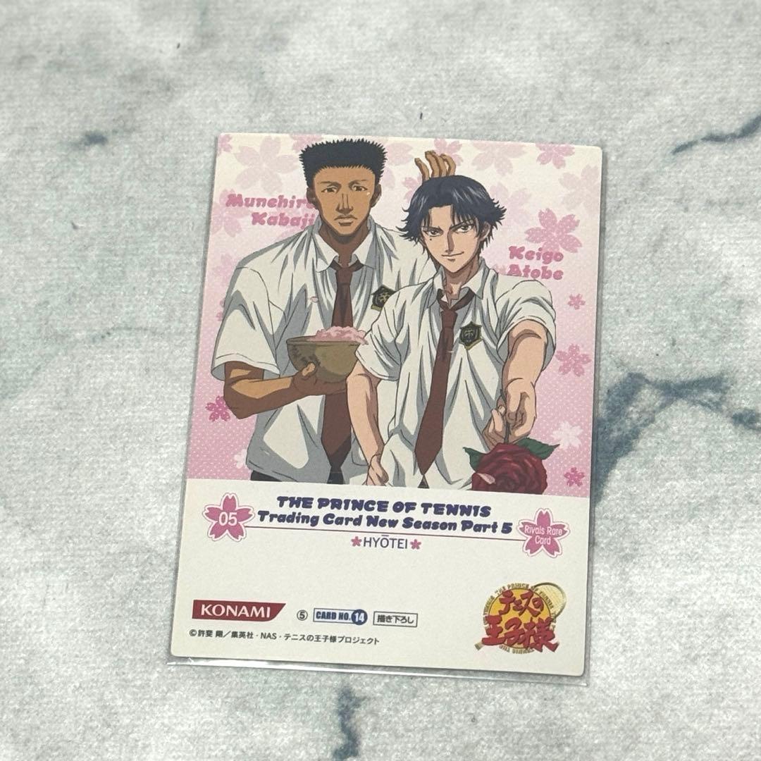 テニスの王子様 トレーディングカード トレカ 跡部 樺地 氷帝 クリアカード
