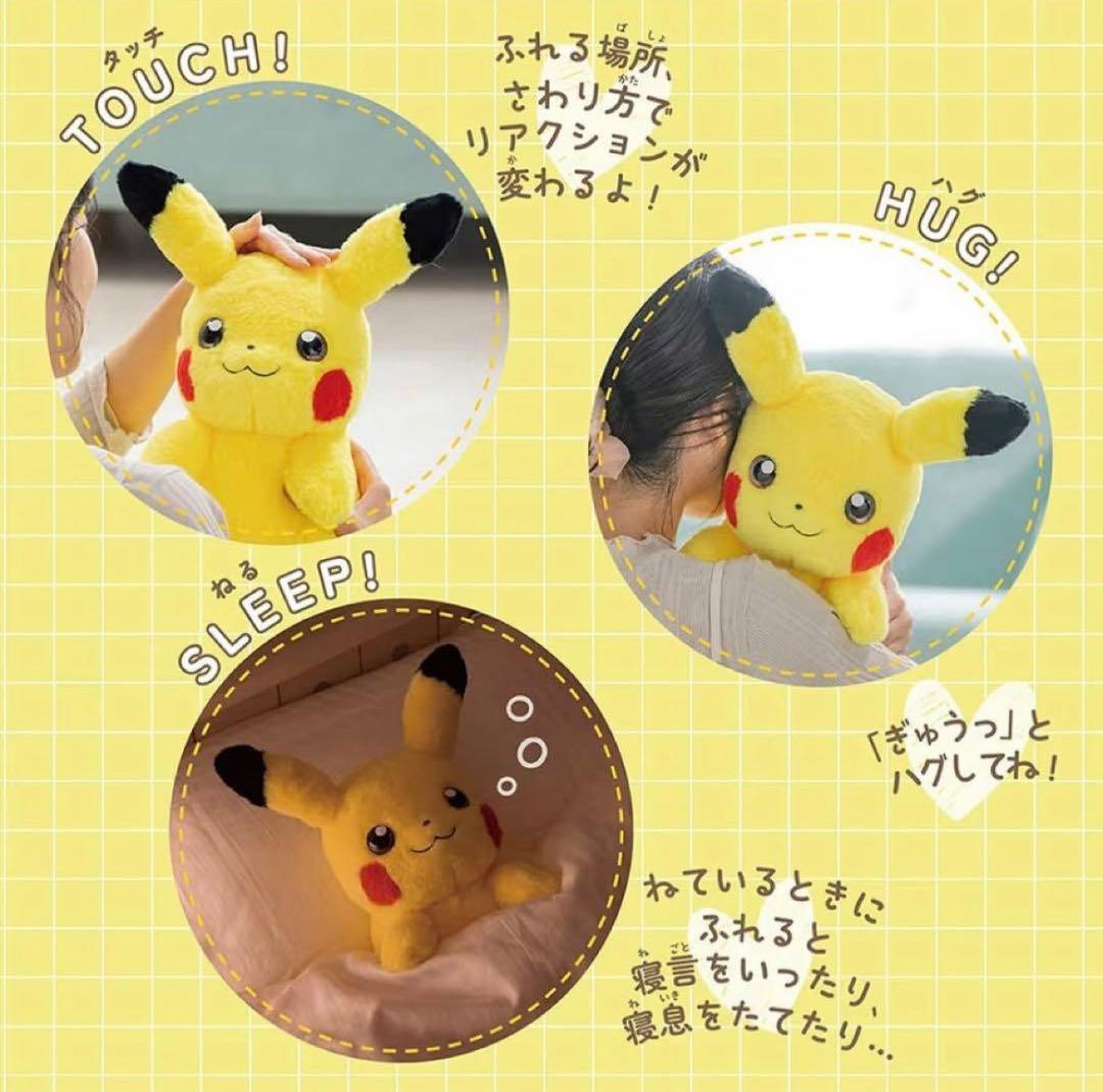 新品　品薄❗️おうちにポケモン ピカチュウ　TAKARA TOMY タカラトミー
