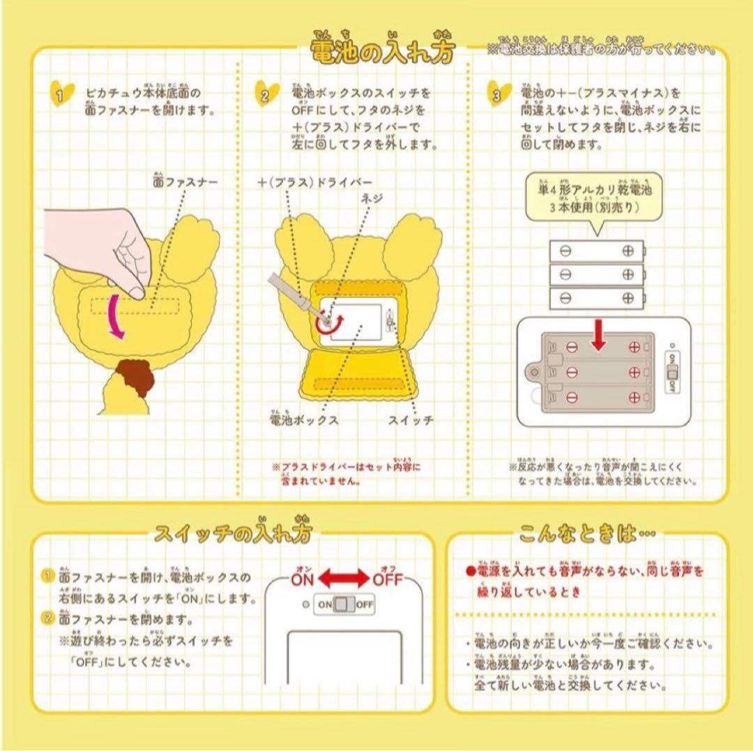 新品　品薄❗️おうちにポケモン ピカチュウ　TAKARA TOMY タカラトミー