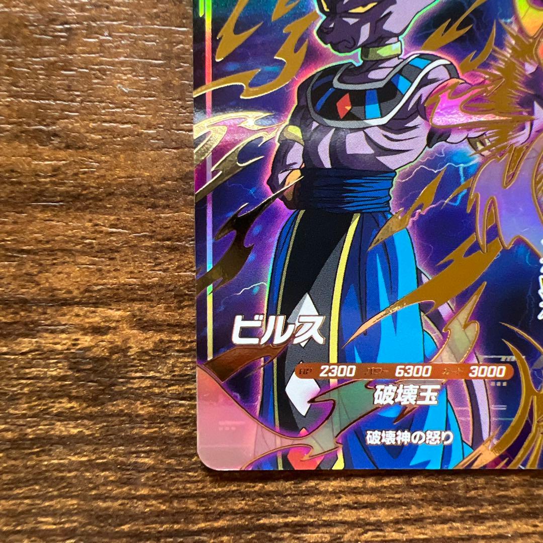 ドラゴンボールダイバーズ　ビルスGDR ヒットGDR 即購入OK 汎用カード付き