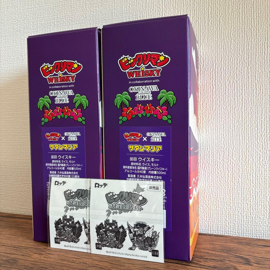 ビックリマン ウイスキー 沖縄アイランドブルー 2本セット