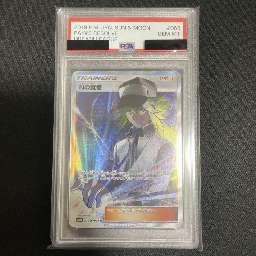 【PSA10】 SR　ポケモンカード　Nの覚悟 ドリームリーグ