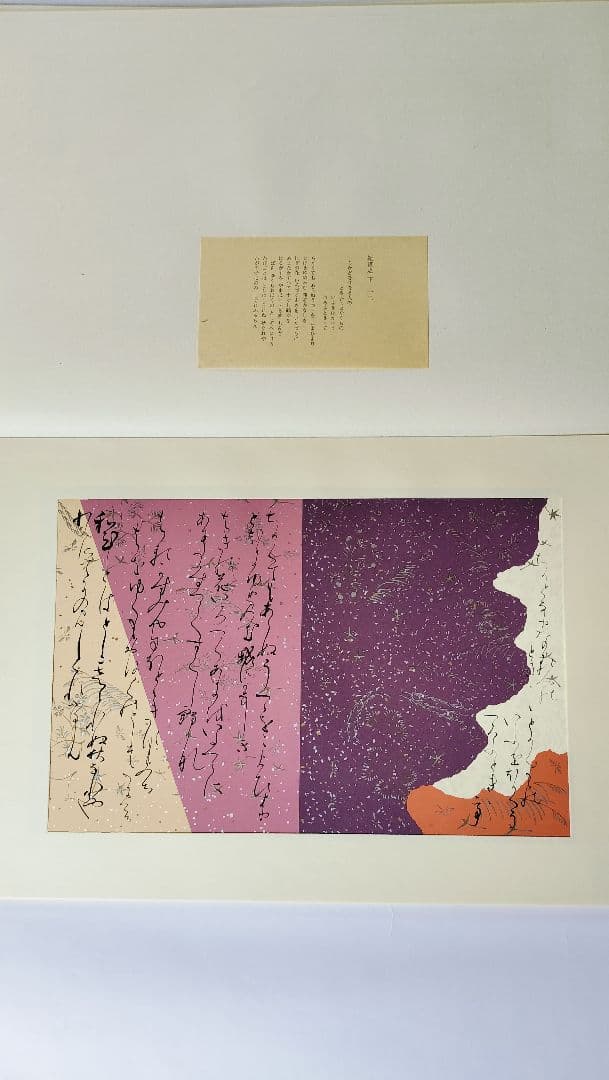 三十六人家集【貫之集 下（一〜第三輯）】三冊セット