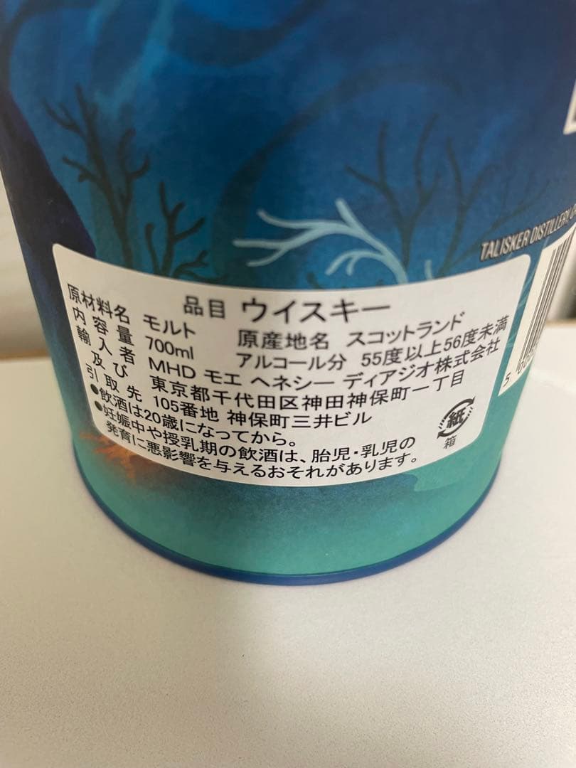 TALISKER 11年 シングルモルトウイスキー