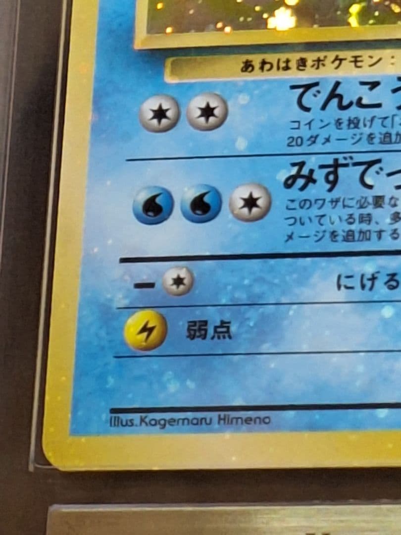 全ホロ 渦あり シャワーズ 旧裏 ars9 第2弾拡張パック ポケモンジャングル