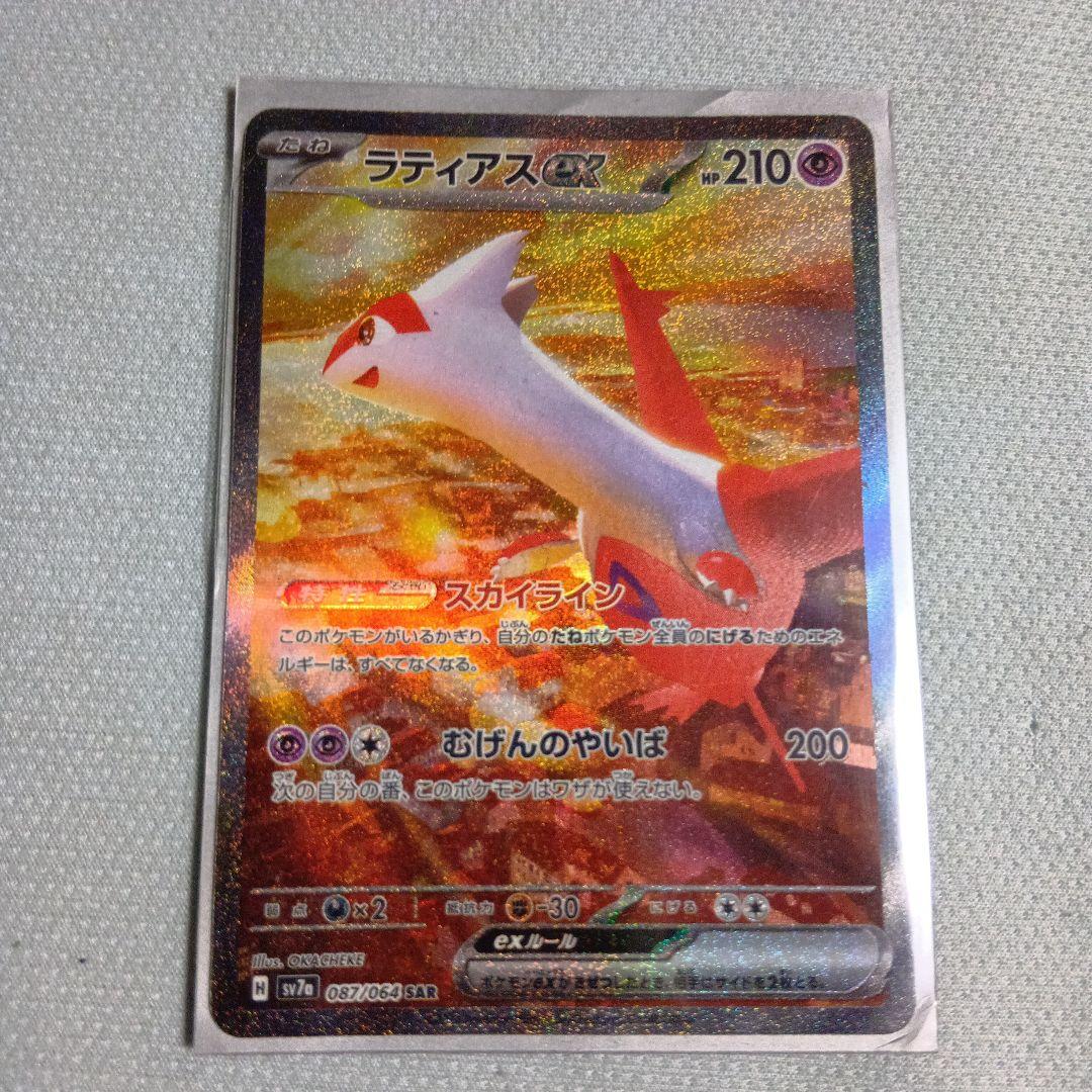 ラティアスex SAR