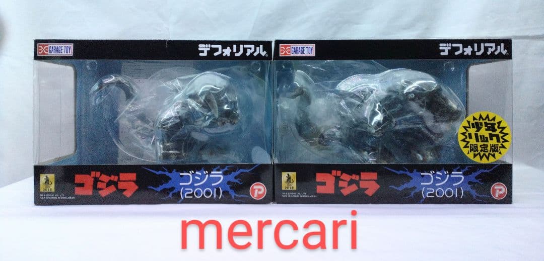エクスプラス デフォリアル ゴジラ2001 少年リック限定版＆通常版 ２点セット