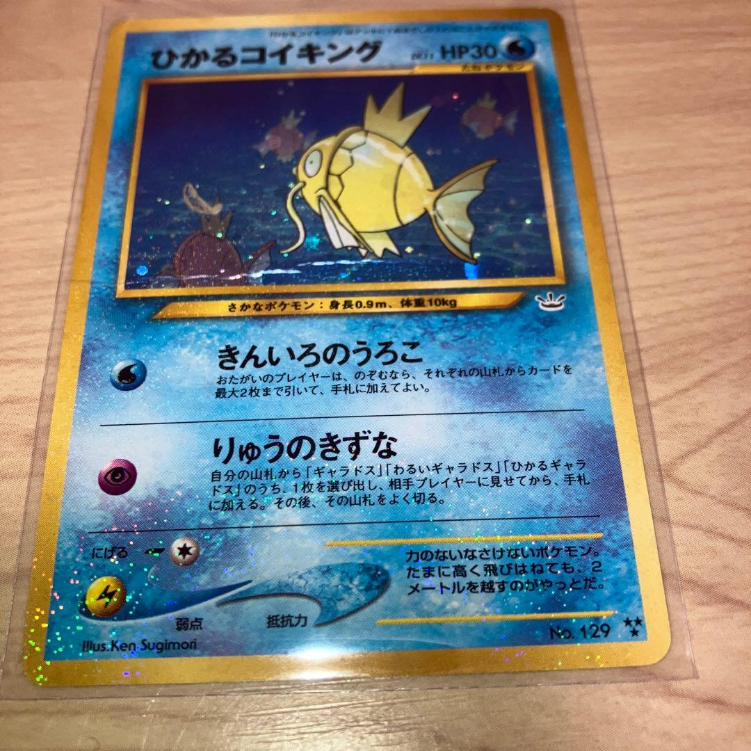 週末セール　ひかるコイキング