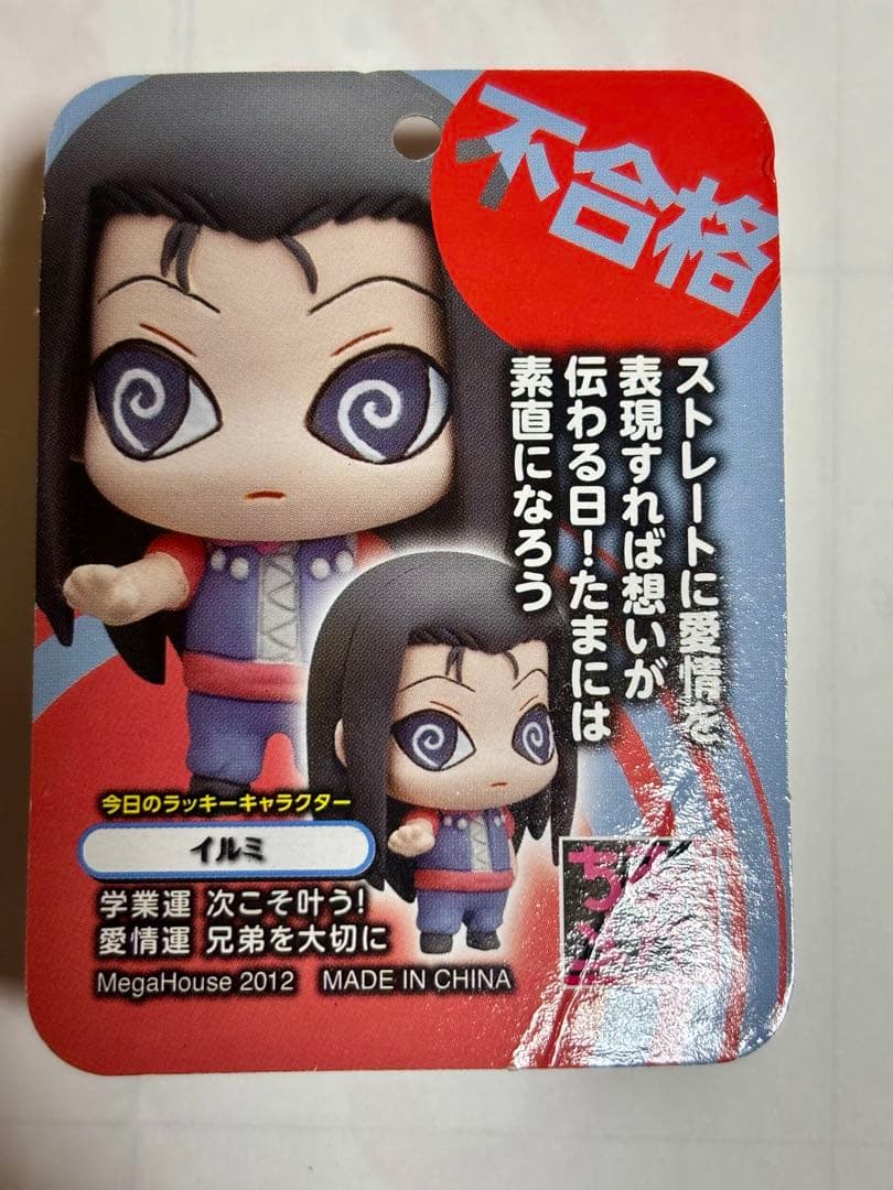 HUNTER×HUNTER イルミ 　キャラフォーチュン　ちみメガ