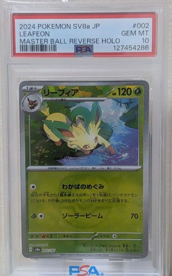 PSA10 リーフィア VSTAR SAR マスターボールミラー 二枚セット