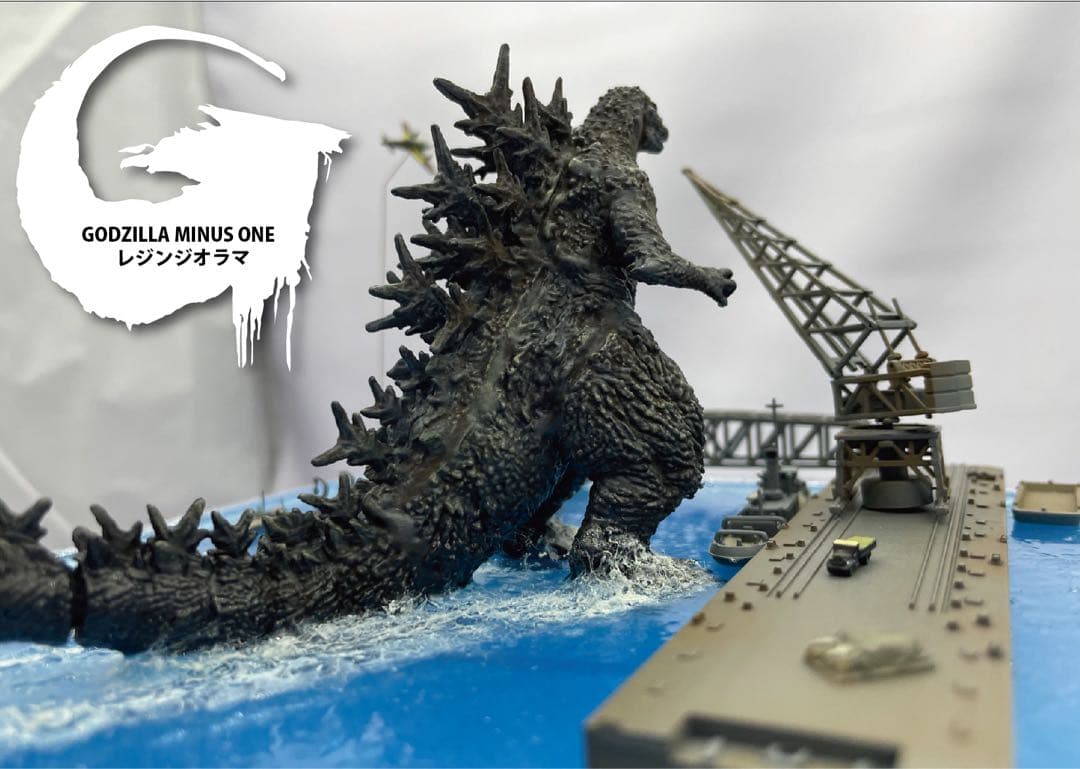 ゴジラマイナスワンジオラマ　逗子軍港上陸