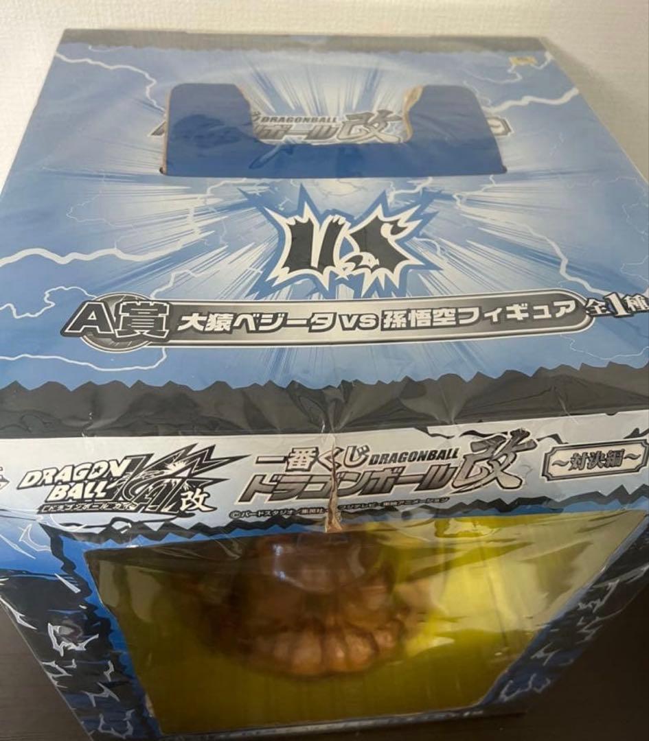 未開封　A賞大猿ベジータvs孫悟空