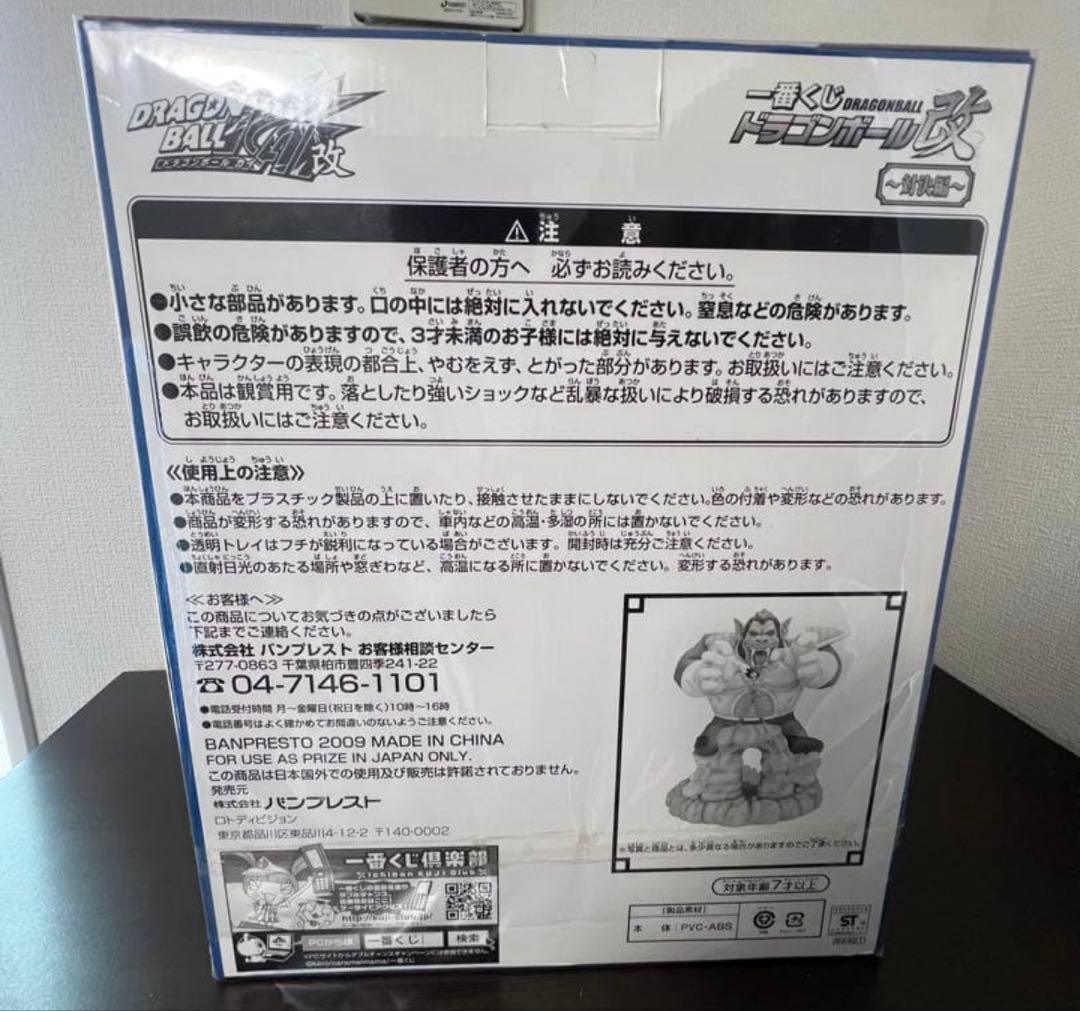 未開封　A賞大猿ベジータvs孫悟空