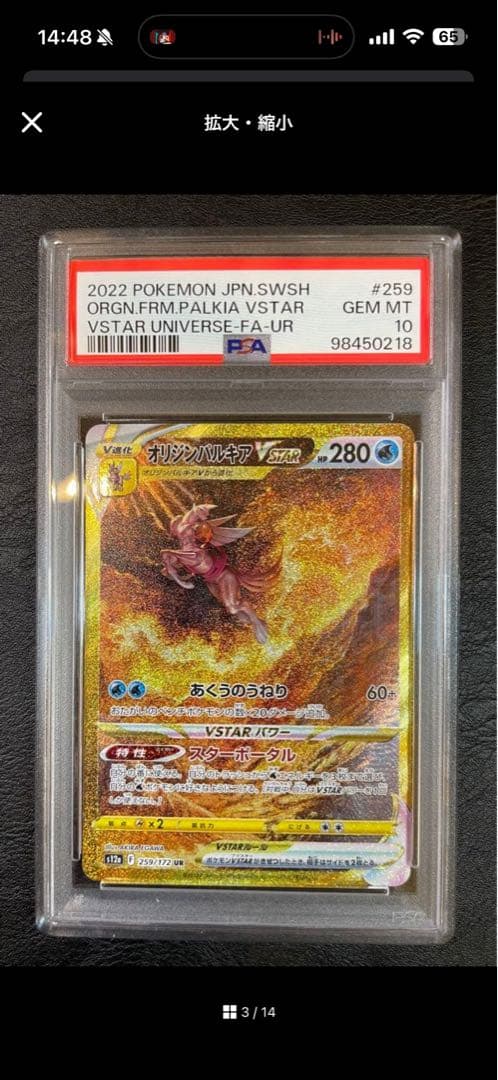 PSA10・連番4枚セット・ギラティナ アルセウス VSTARユニバース UR