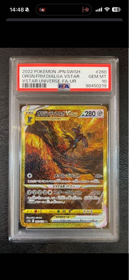PSA10・連番4枚セット・ギラティナ アルセウス VSTARユニバース UR