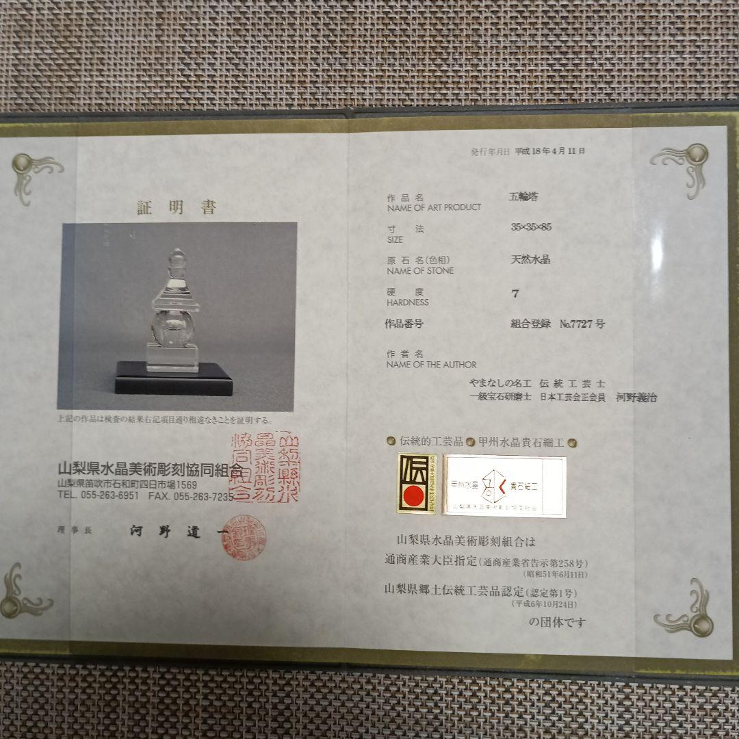 天然水晶五輪塔