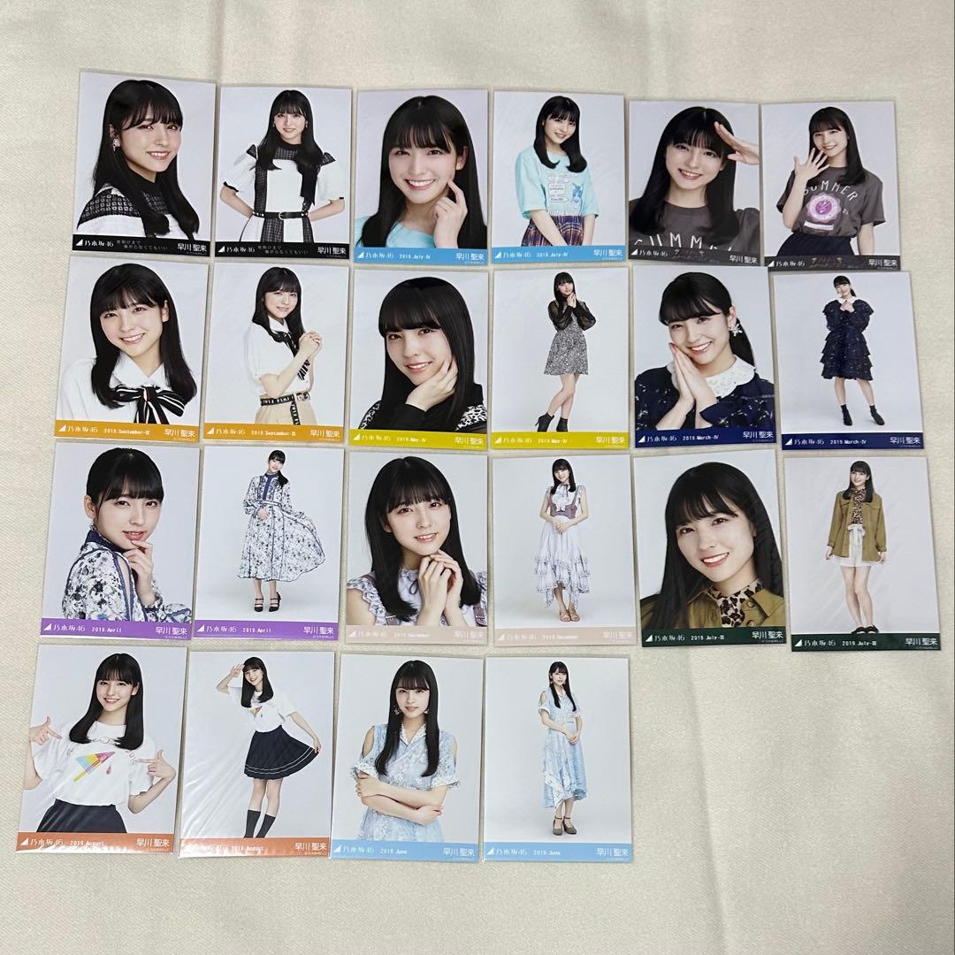 乃木坂46 早川聖来 生写真