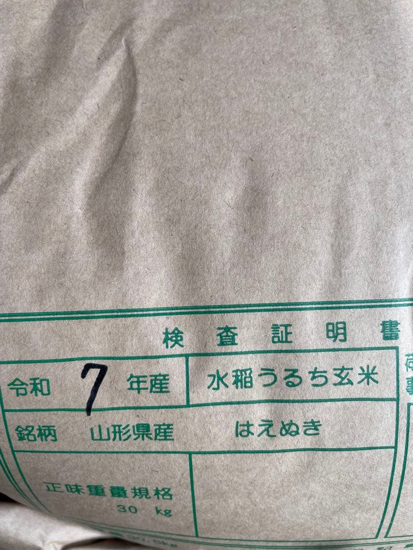 山形県産 はえぬき玄米 30kg 送料無料！