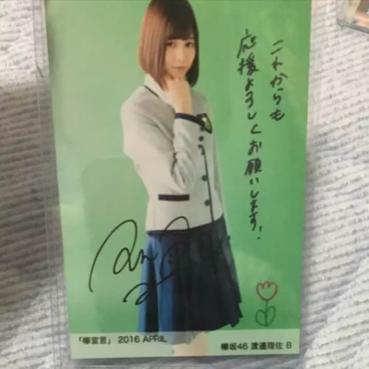 欅坂46 渡邉理佐 欅宣言 APRIL 直筆 B 生写真