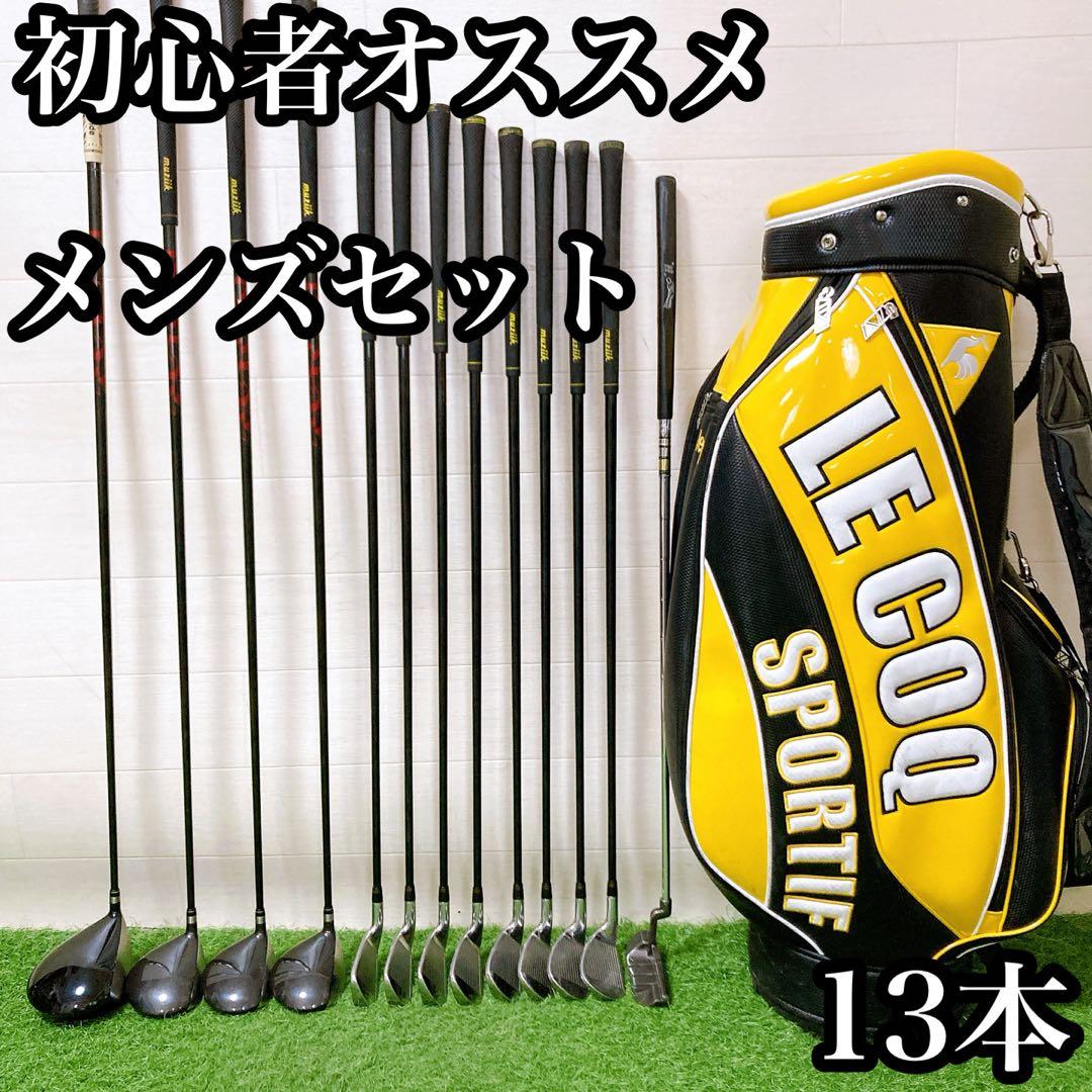 M9.セドナ　ルコック　初心者オススメ　ゴルフクラブ　メンズセット　13本右利き