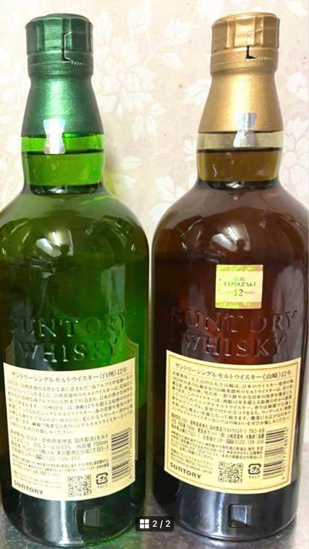 サントリー シングルモルトウイスキー 2本セット