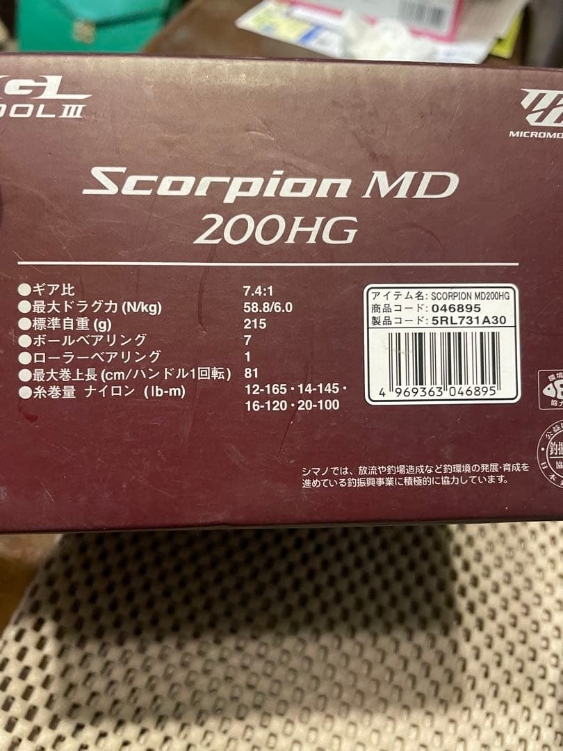 E シマノScorpion MD 200HG ベイトリール