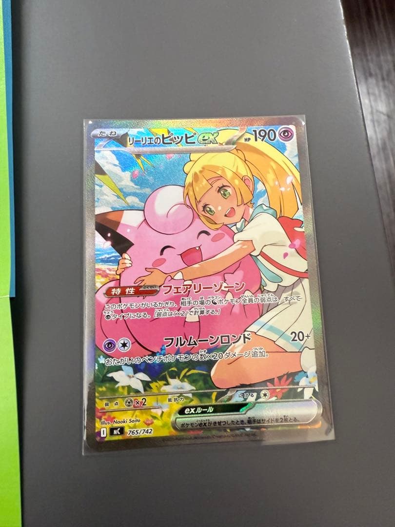 リーリエのピッピex sar スタートデッキ100 ②