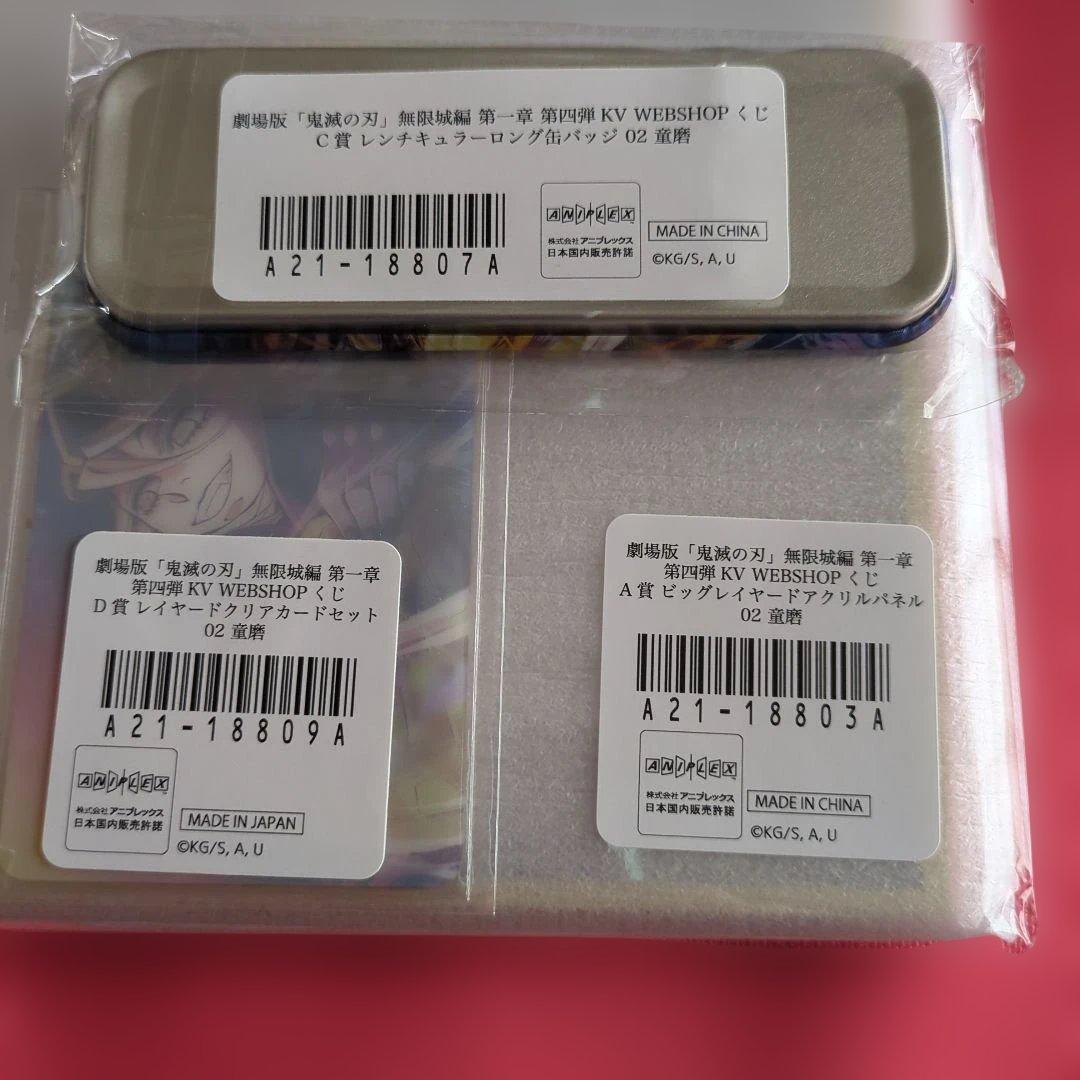 鬼滅の刃 無限城編 第四弾 KV A賞 C賞 D賞　童磨セット