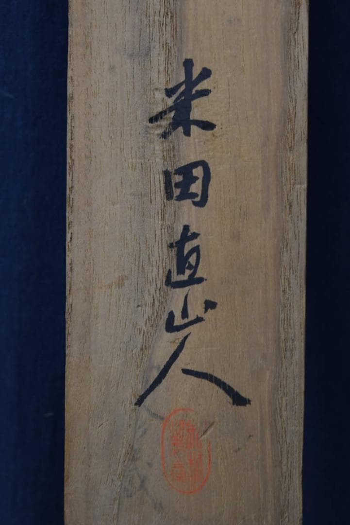 【真作】松村呉春/雁図/雪中飛雁図/掛軸/名家伝来/AA-230