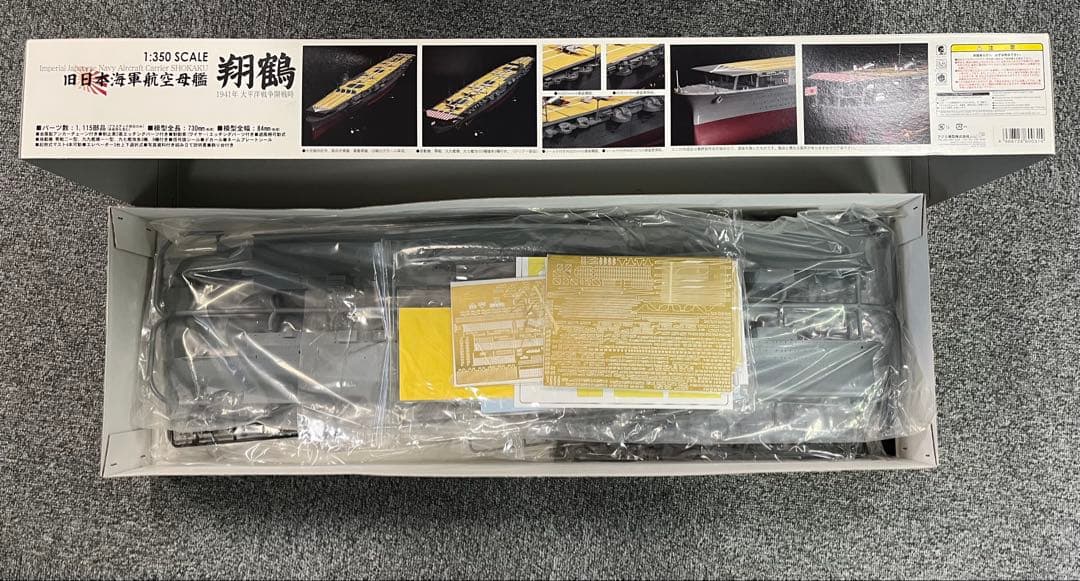 プラモデル 1/350 日本海軍航空母艦 翔鶴 デラックスエッチングパーツ付き