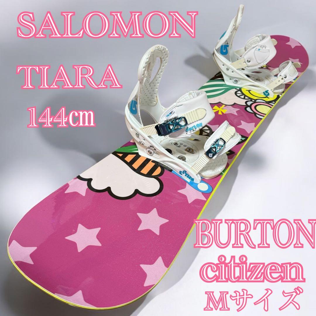 SALOMON TIARA 144cm BURTON citizen　セット