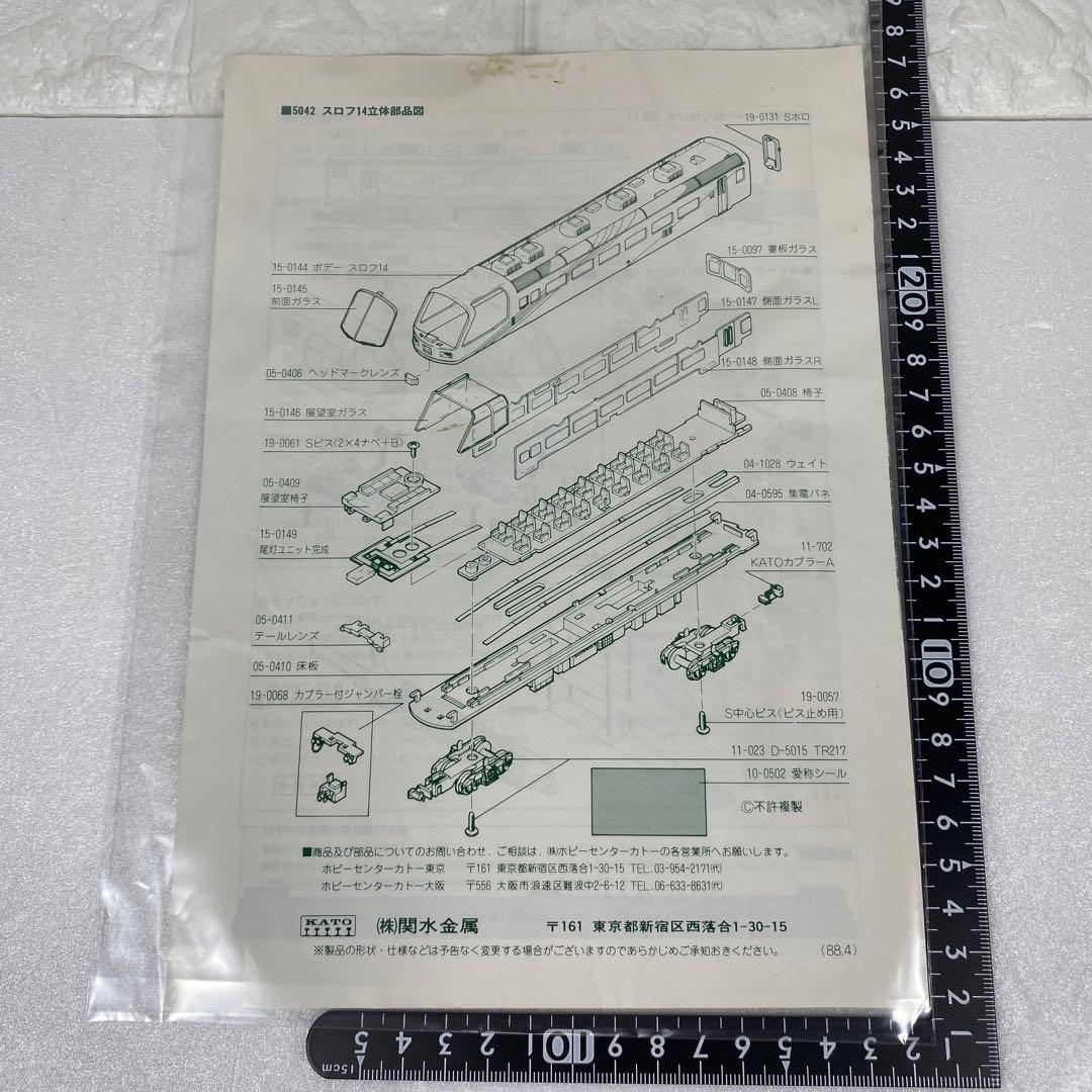 〈KATO〉10-306　JR東日本スーパーエクスプレスレインボー　7両セット