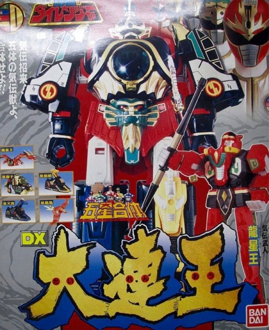 当時物 五星戦隊ダイレンジャー 五星合体 DX大連王 新品送料込 シール未使用
