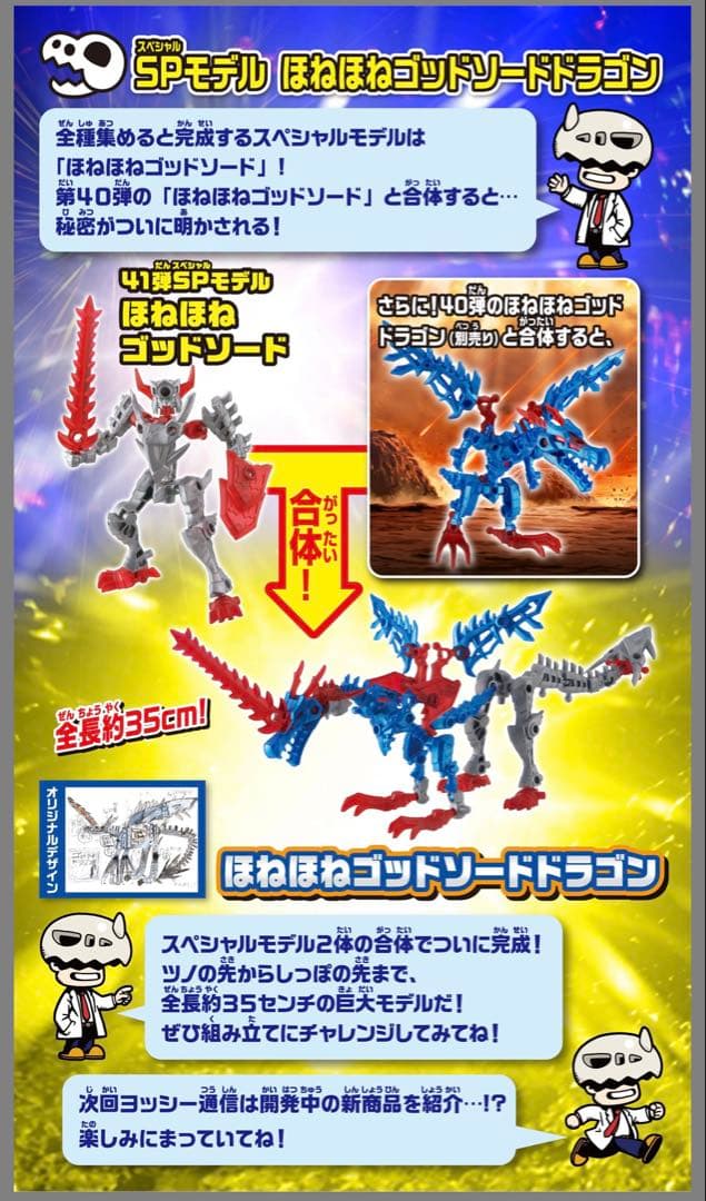 食玩　ほねほねザウルス 40弾 光の軍団vs.41弾　闇の軍団
