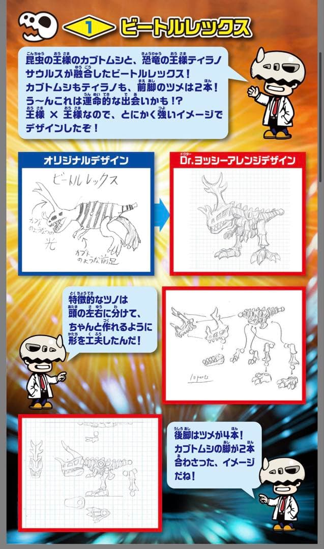 食玩　ほねほねザウルス 40弾 光の軍団vs.41弾　闇の軍団