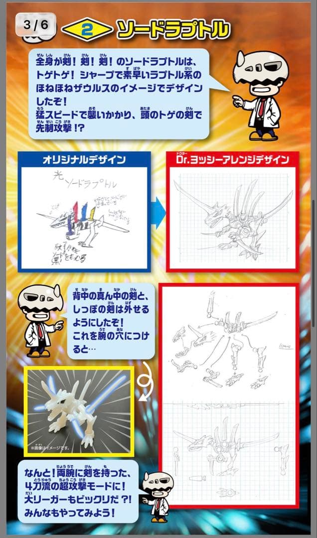 食玩　ほねほねザウルス 40弾 光の軍団vs.41弾　闇の軍団