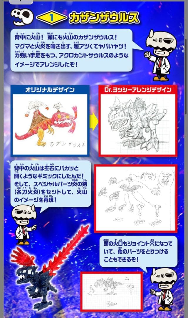 食玩　ほねほねザウルス 40弾 光の軍団vs.41弾　闇の軍団