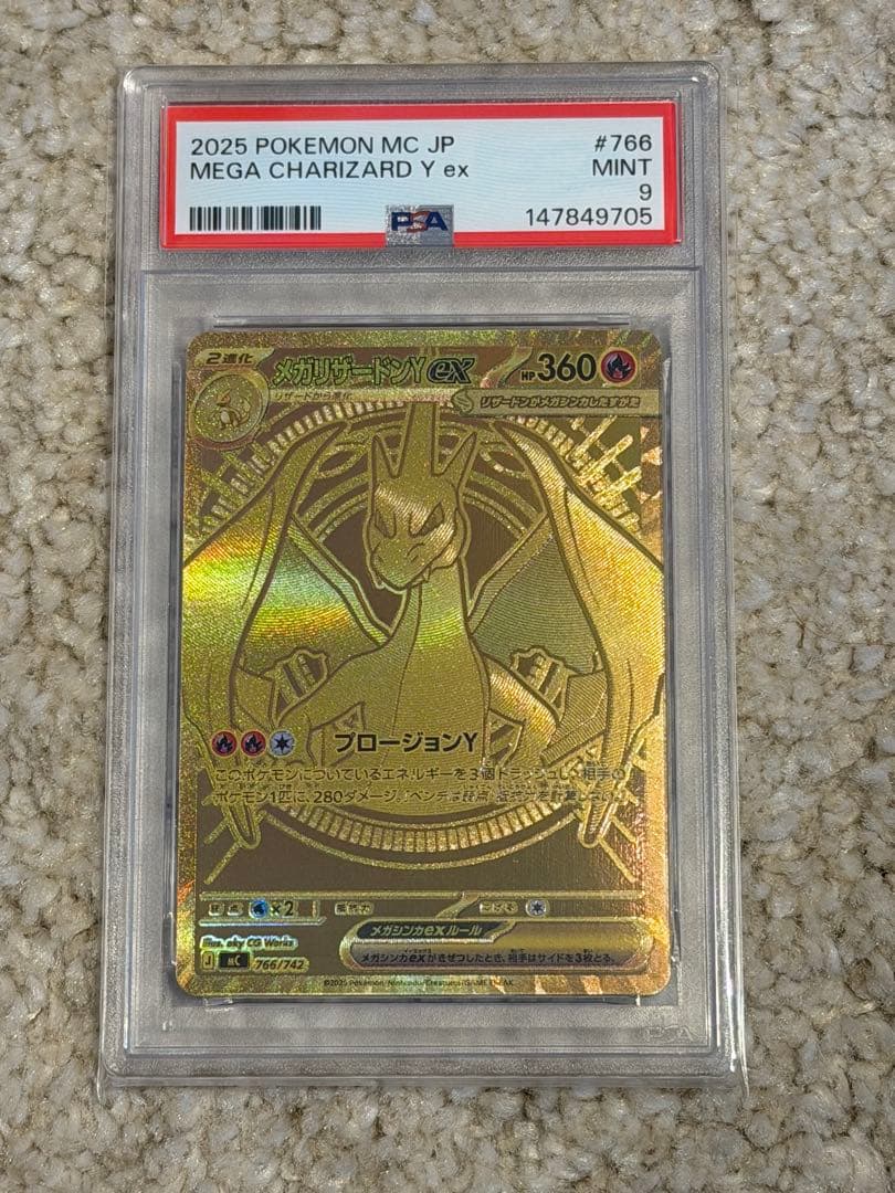 メガリザードンY ex MUR PSA9 スタートデッキ【最安値】