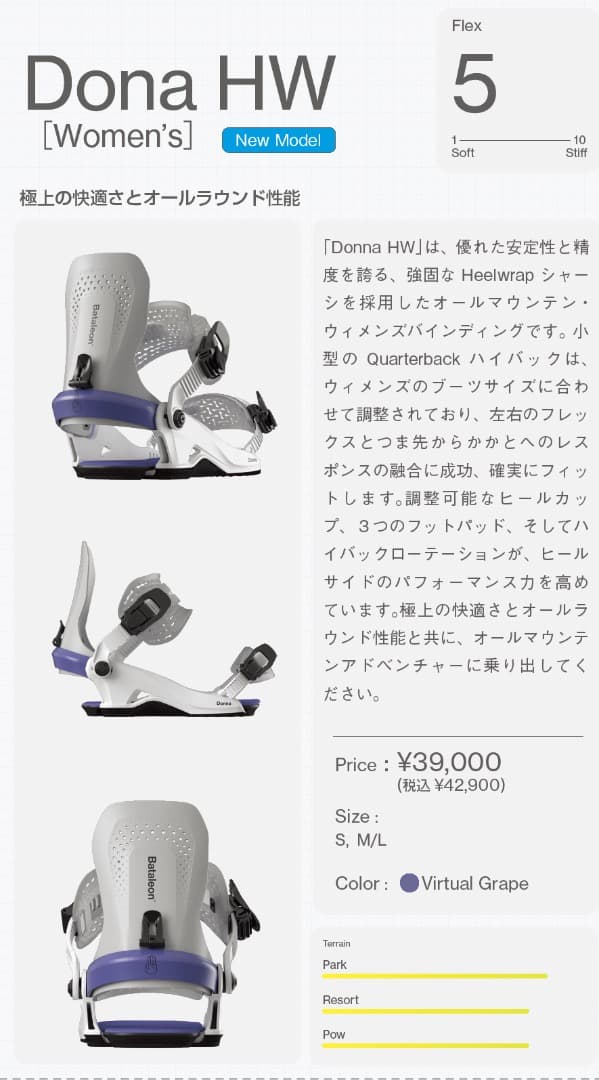 Bataleon Donna HW 24-25 レディース ビンディング 新品