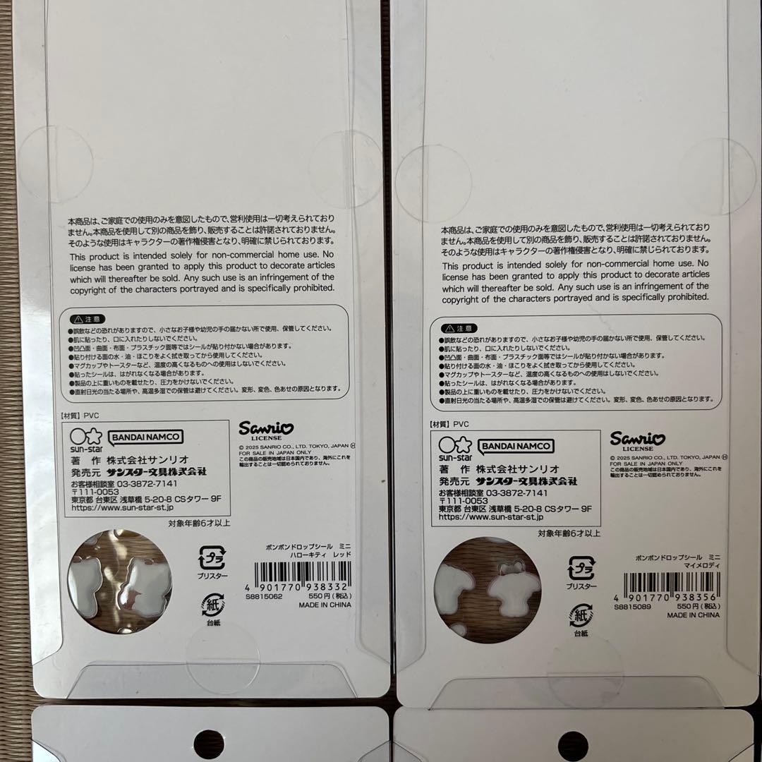 国内正規品！未開封！サンリオボンボンドロップシールミニ　全種類セット