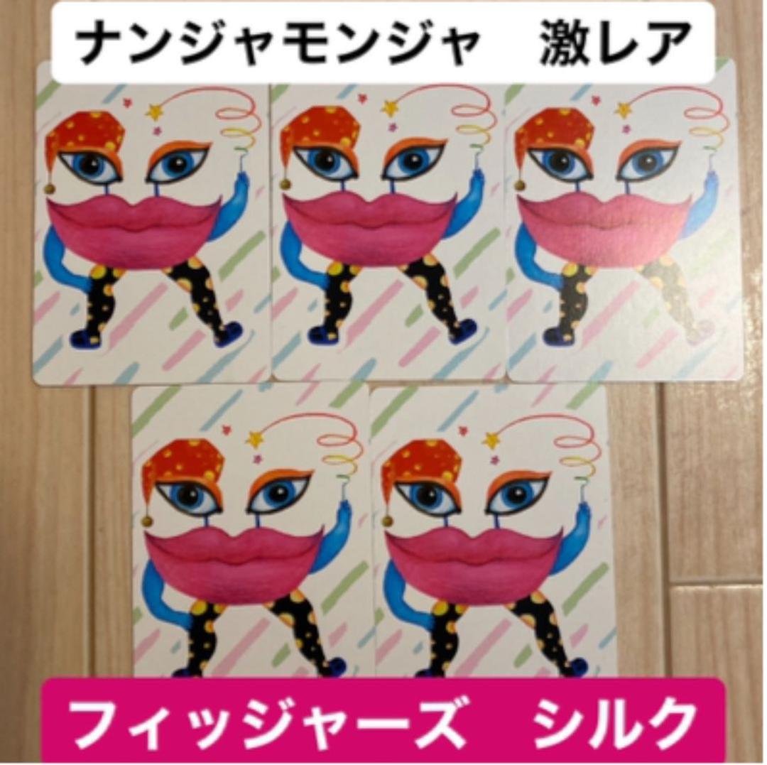 結婚割♡ナンジャモンジャシルクロードFischer's フィッシャーズ　5枚