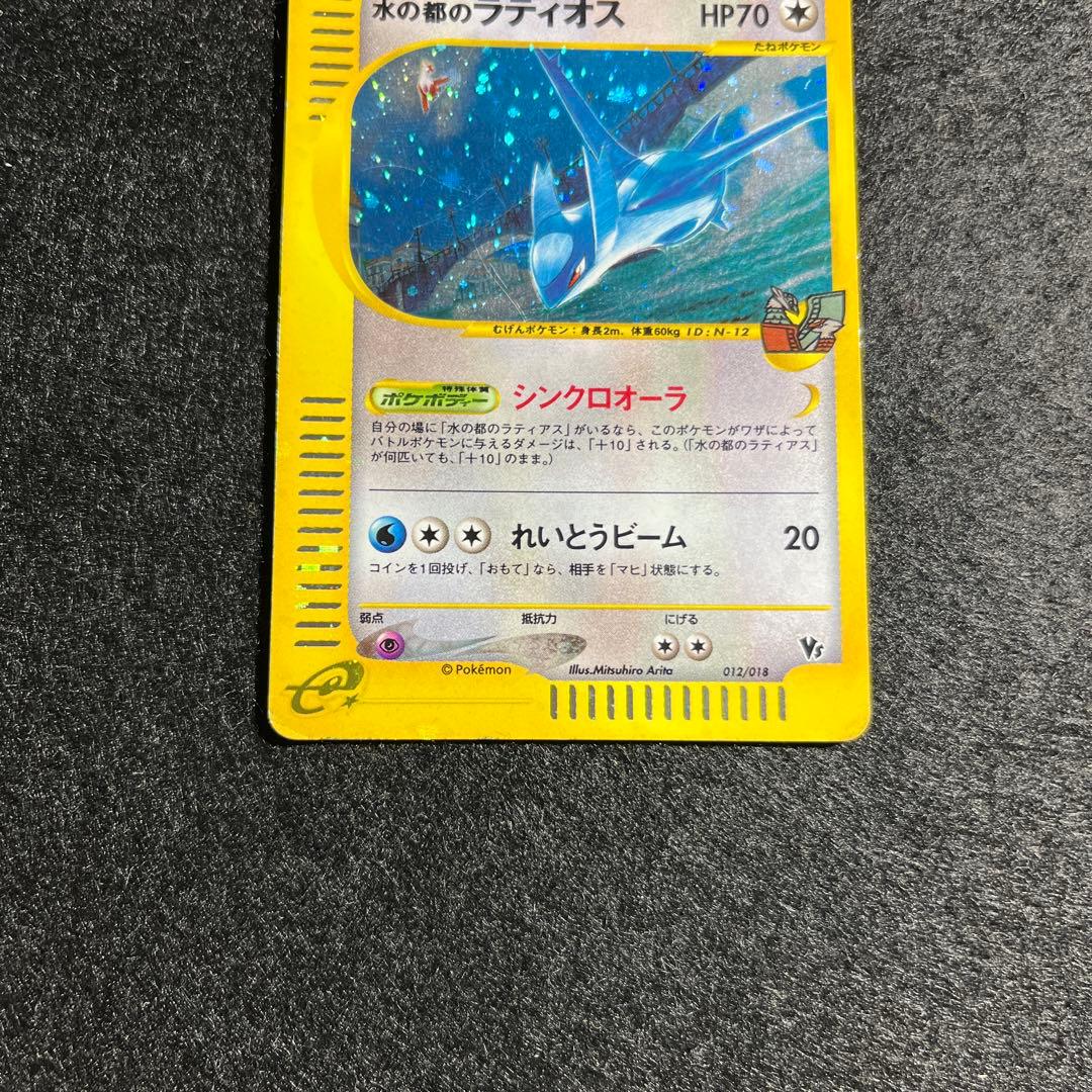 水の都のラティオス 劇場限定VSパック 012/018