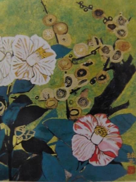 片岡 球子、椿壽、希少な額装用画集より、新品高級額装付、状態良好