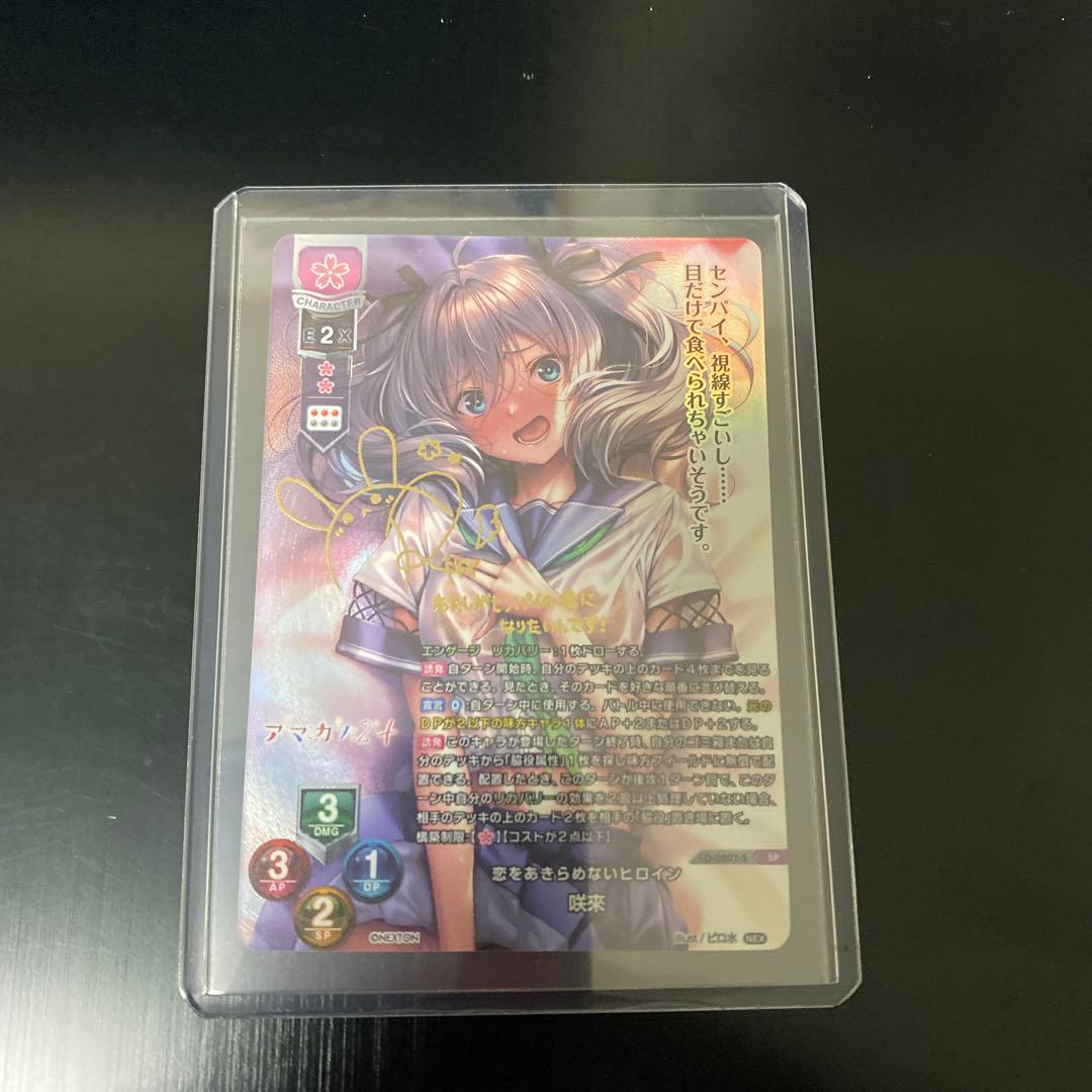 咲來　SPサイン