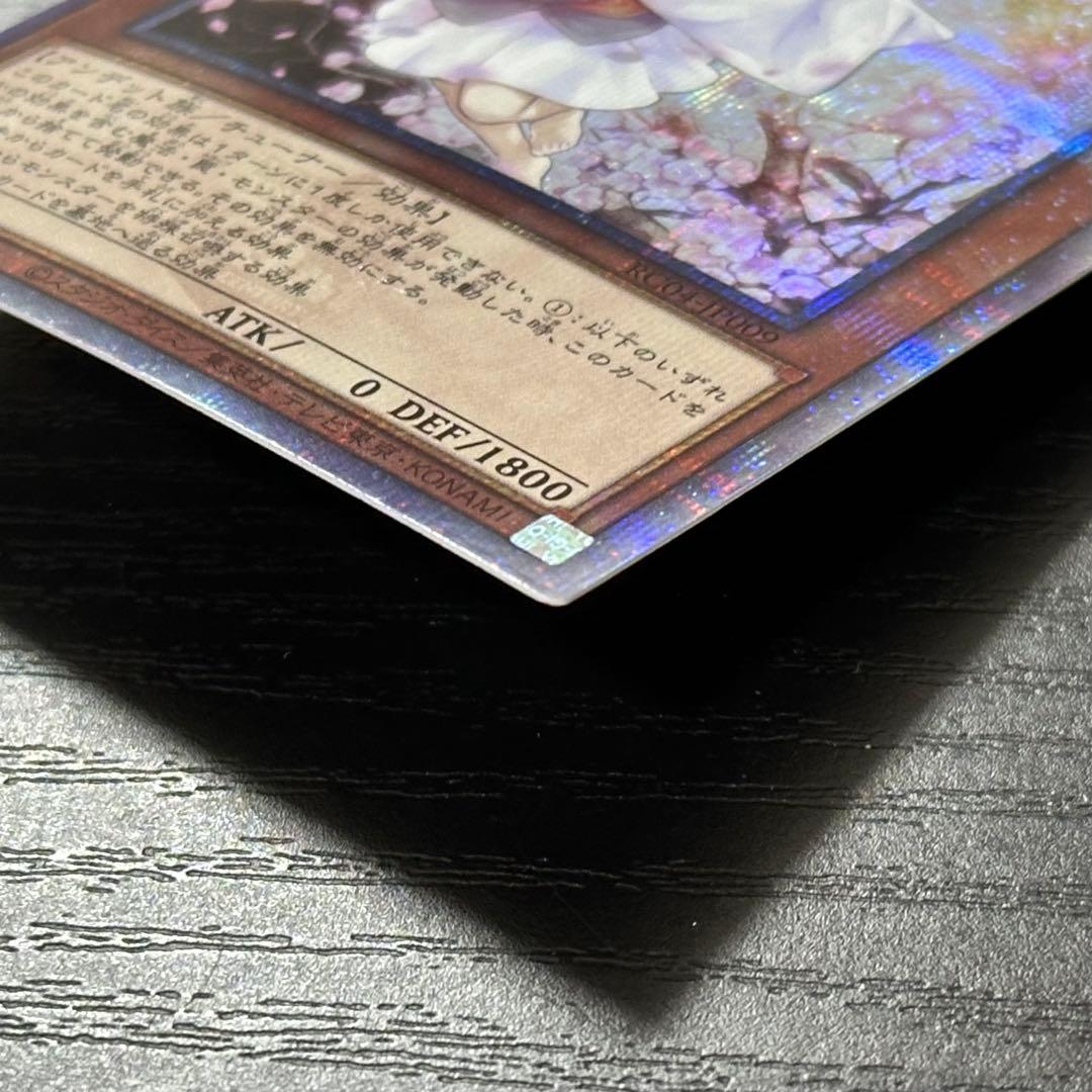 遊戯王 灰流うらら 25th RC04版 2枚