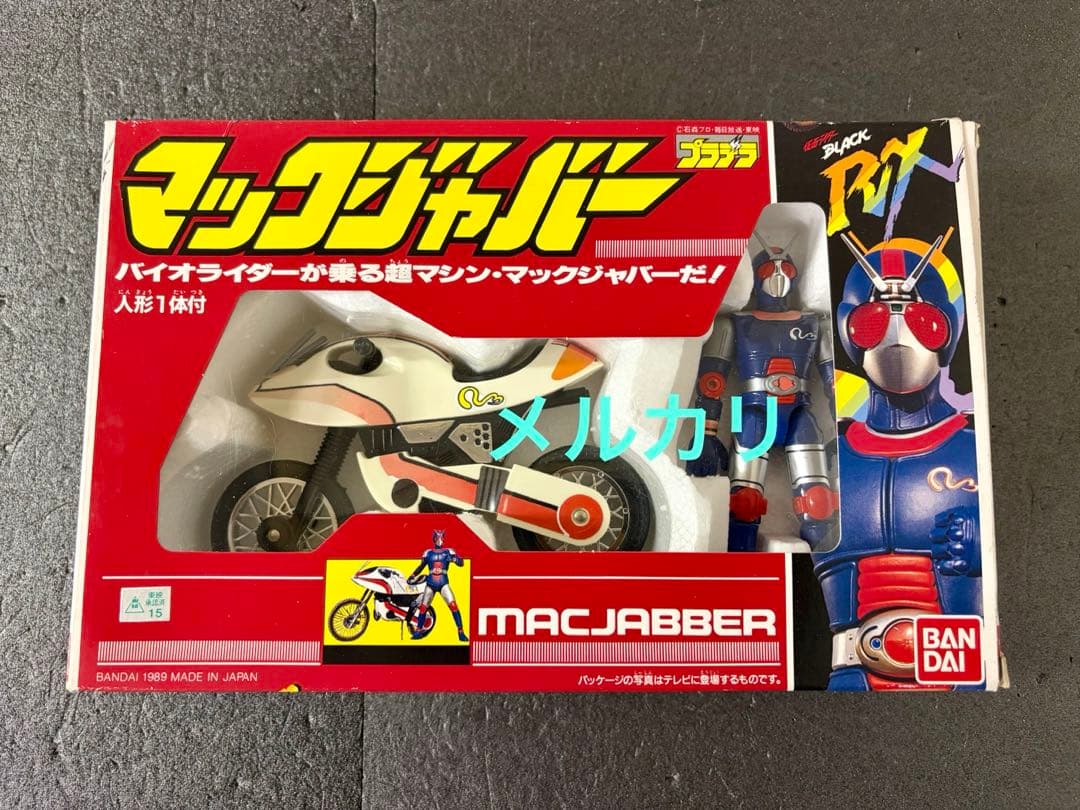 仮面ライダー BLACK RX マックジャバー ブラック バイオライダー