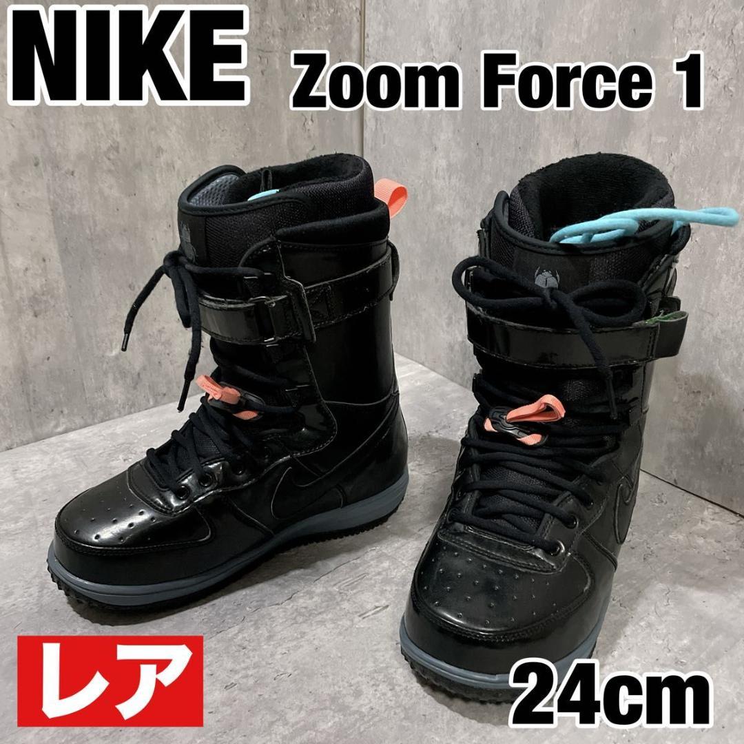 希少 NIKE Zoom Force 1 スノボドブーツ 24cm ブラック