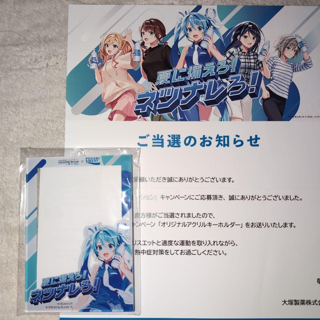 【非売品　新品未開封品】ポカリスエット アクリル キーホルダー 初音ミク