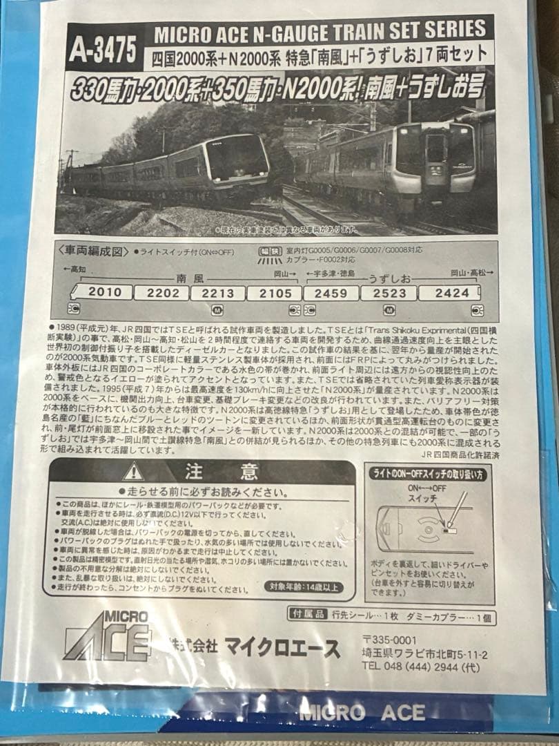 A-3475 特急「南風」＋「うずしお」7両セット　ライト点灯動力動作確認済