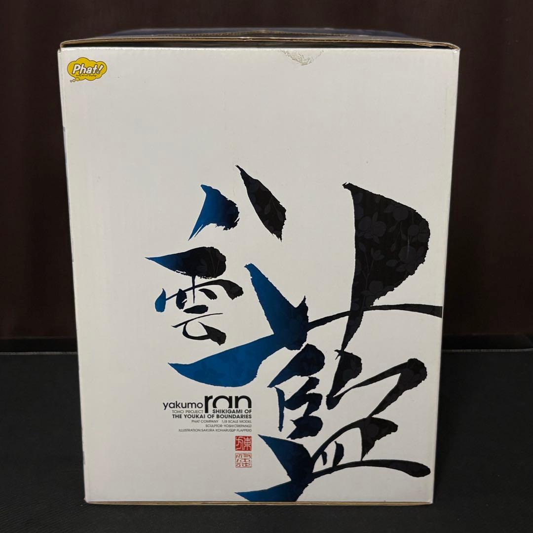 八雲藍 「東方Project」 1/8 PVC塗装済み完成品フィギュア